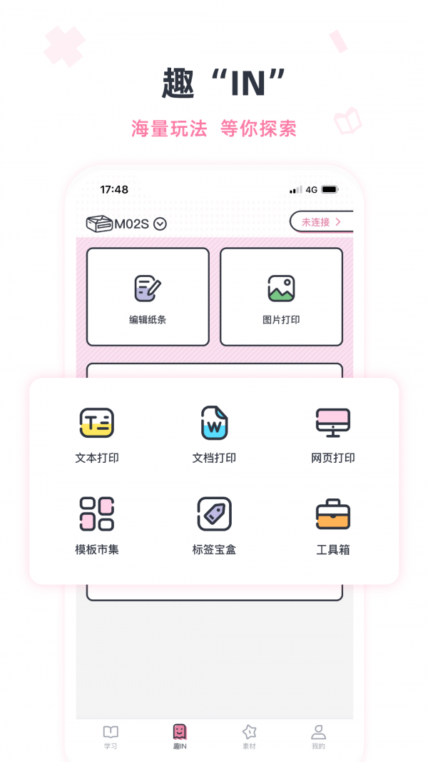 印先森app