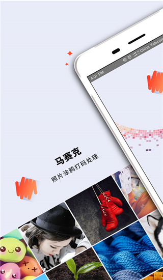 马赛克修图app