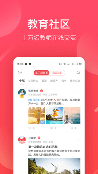 掌门好老师手机版