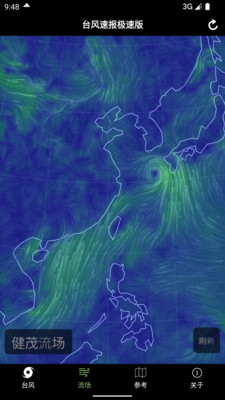 台风速报极速版app