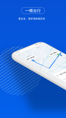 一喂顺风车app最新版