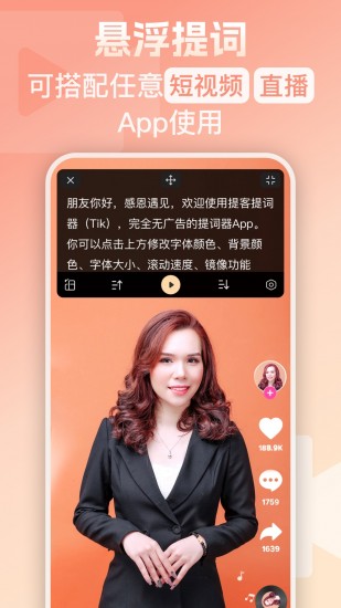 提客提词器app手机版