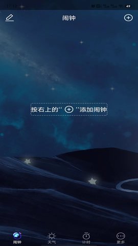 星帆闹钟v1.0.0