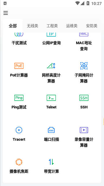 网络百宝箱