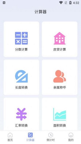 购房计算机v5.2.1