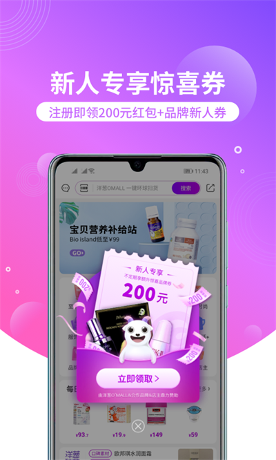 洋葱omall app