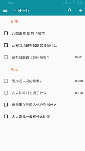 艾宾浩斯复习笔记app