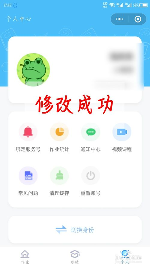 微信每日交作业怎么设置名字