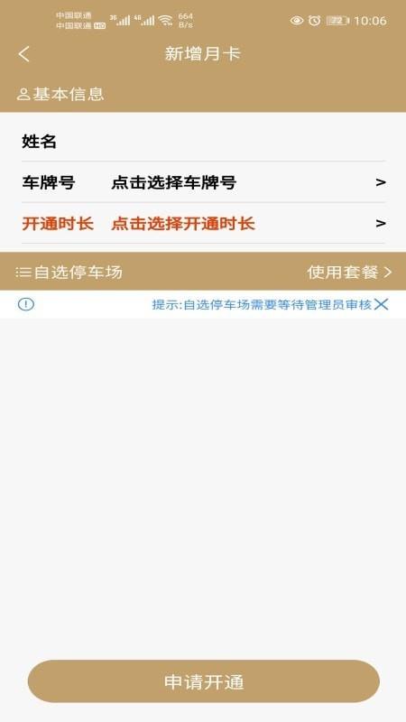 庆阳智慧停车app