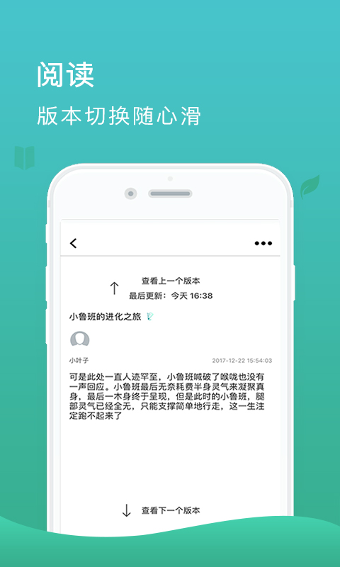 故事树app