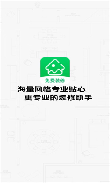 装修图库APP