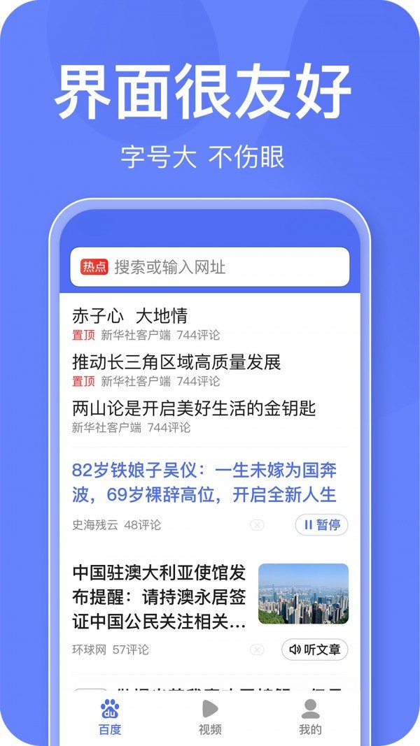 百度关怀版官方最新版