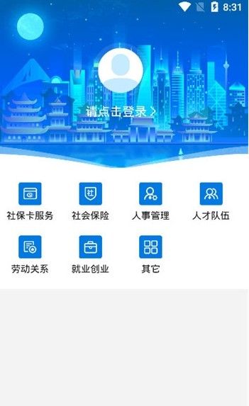 鹰潭智慧人社app