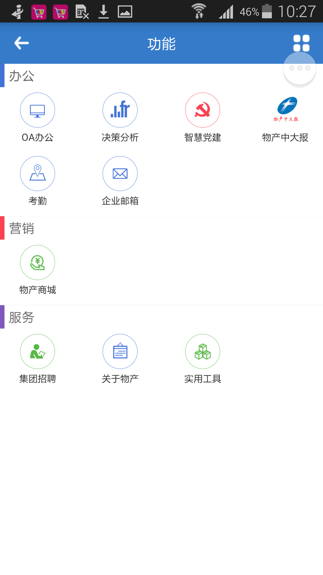 物产中大app