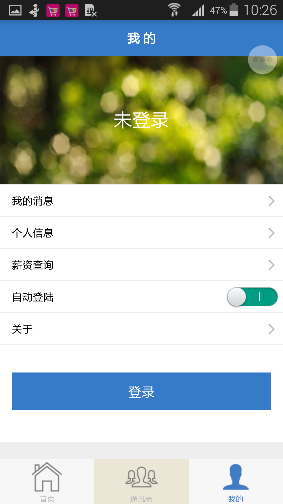 物产中大app