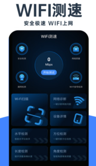 WiFi钥匙神器app安卓版