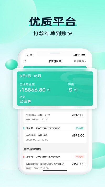 马上修师傅版app手机版