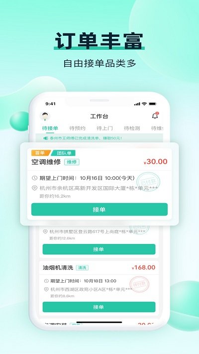 马上修师傅版app手机版