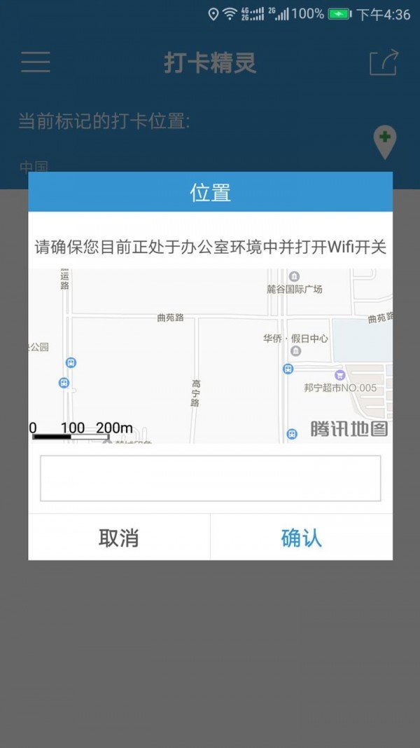 钉钉打卡改位置神器app