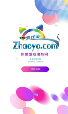 爱找游交易网app手机版