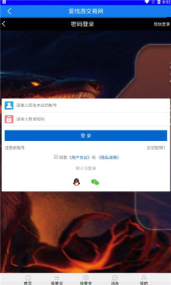 爱找游交易网app手机版