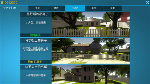 房产达人游戏手机版3