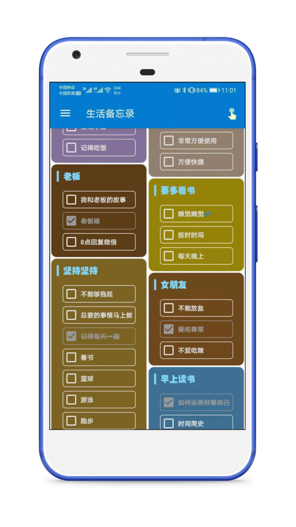 生活备忘录v1.0.0