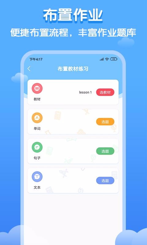 双英口语学生端