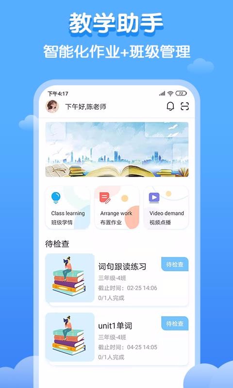 双英口语学生端