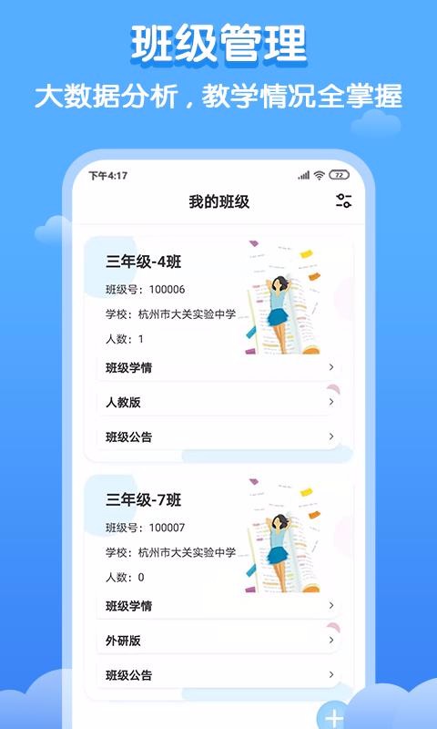 双英口语学生端