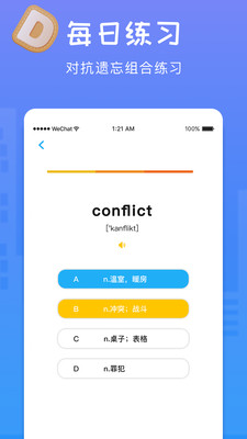 天天记单词app手机版