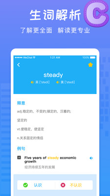 天天记单词app手机版