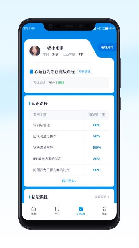 恩启云课堂app