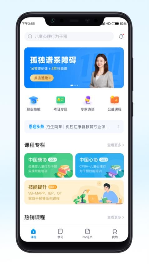 恩启云课堂app