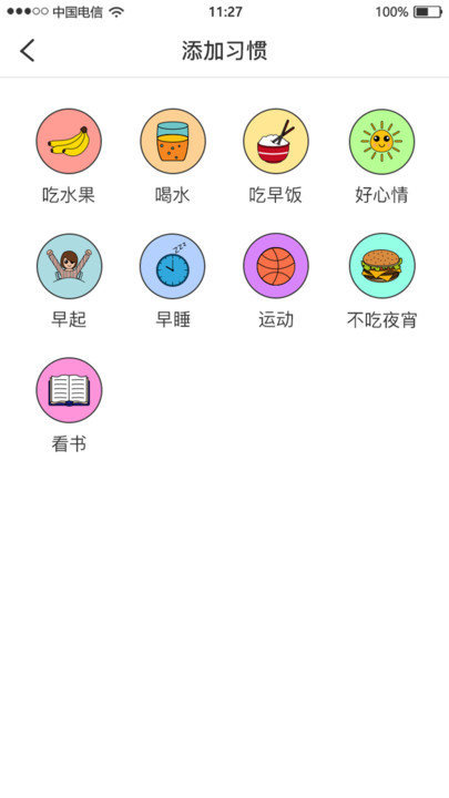 喝水记录习惯打卡app