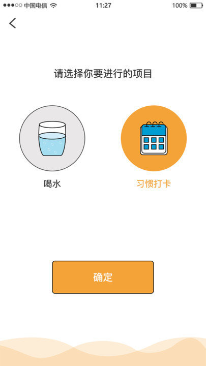 喝水记录习惯打卡app