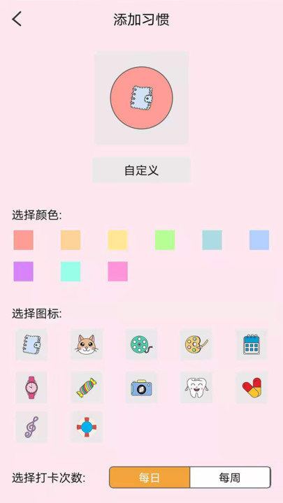 喝水记录习惯打卡app