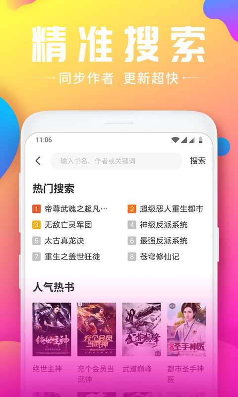 圣樱阅读APP