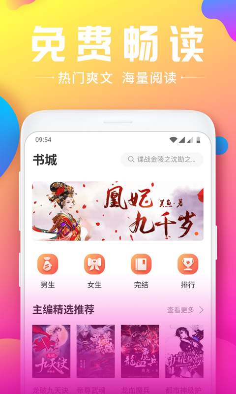 圣樱阅读APP