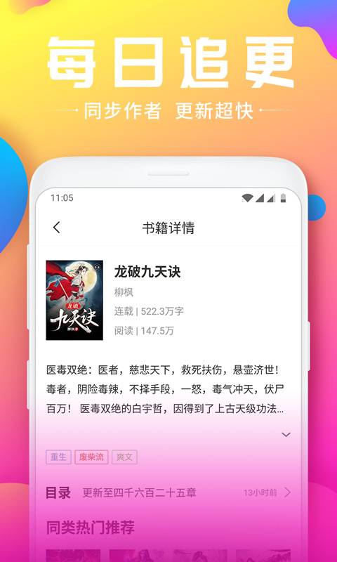 圣樱阅读APP