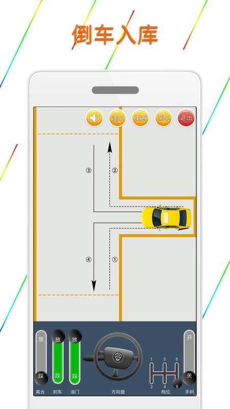 科目二模拟驾驶学车app