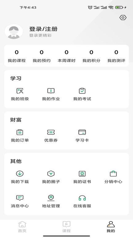 佳课网校app