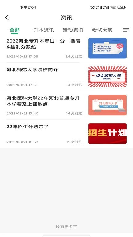 佳课网校app