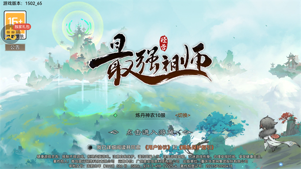 最强祖师最新版1