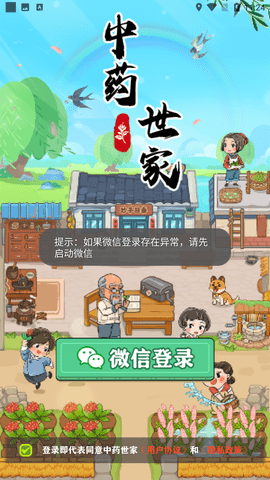 中药世家 红包版