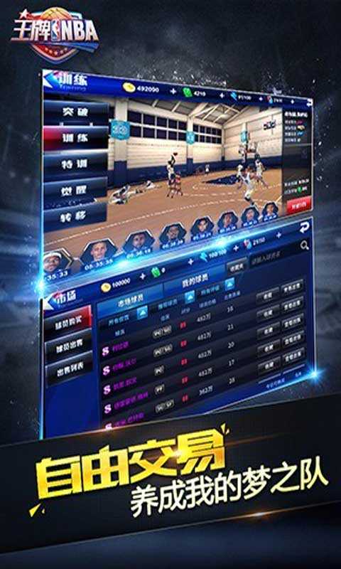 王牌nba腾讯版2