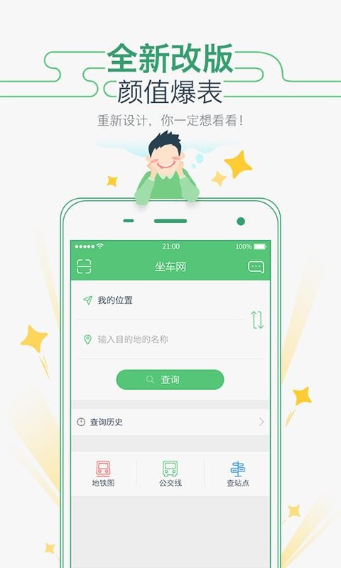 坐车网APP