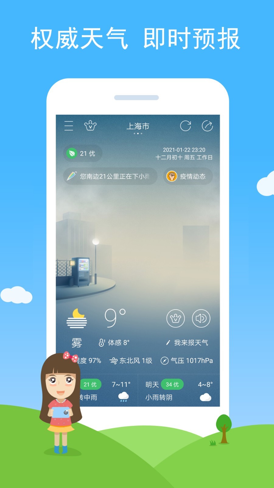 七彩天气app