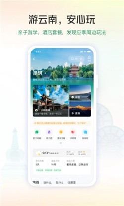 游云南ios版