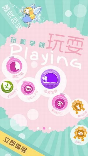 化妆宝典app